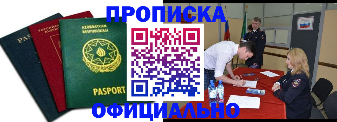 прописка гарантия в Усинске