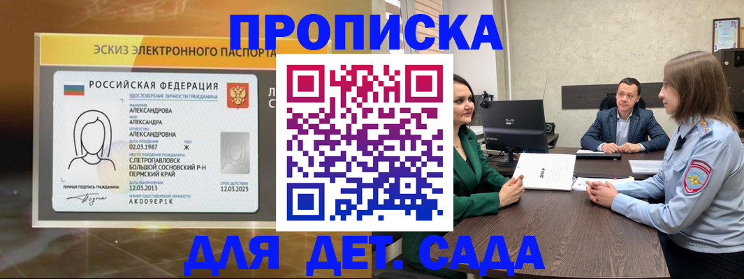 прописка законно в Усинске